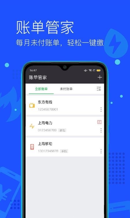 付费通卡  v2.27.0图3