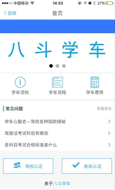 八斗学车  v0.0.8图3