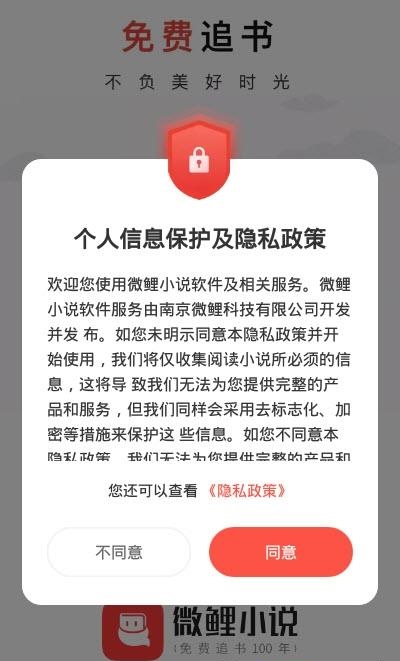 微鲤小说官方正版  v1.8.3图3