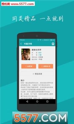 疯狂追书安卓版  v图1
