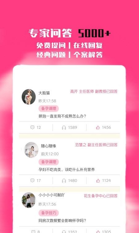 花生备孕  v4.1.1.128图2