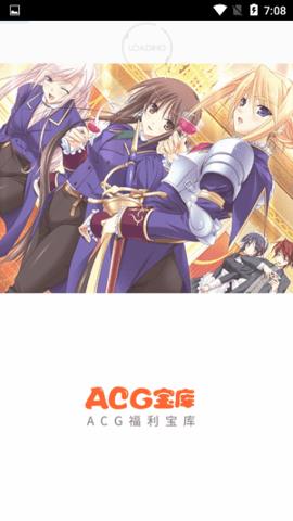 Acg宝库最新版