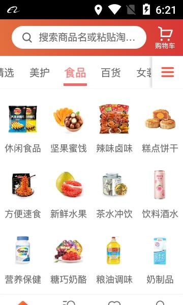 省钱快报  v2.17.93图2