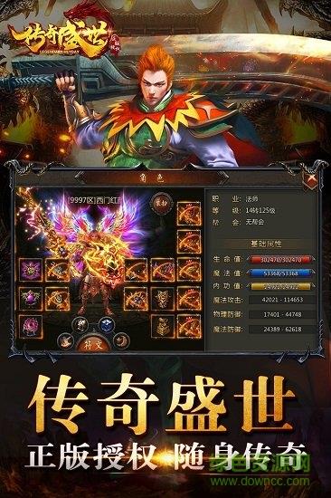 传奇盛世移动版手游  v1.1.0图2