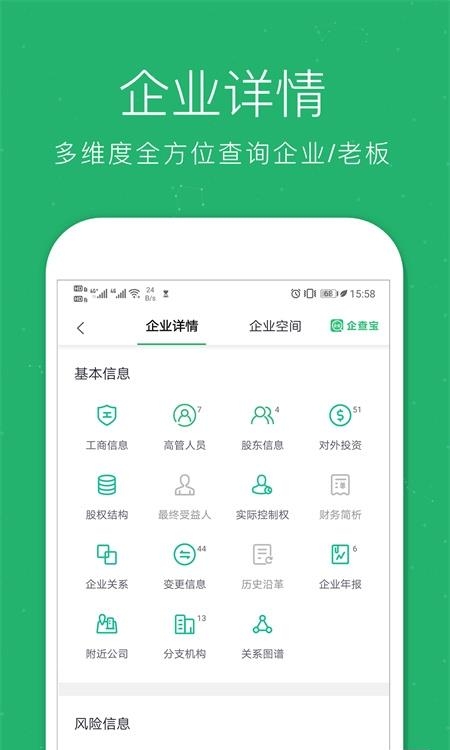 企业查询宝  v8.9.2图3