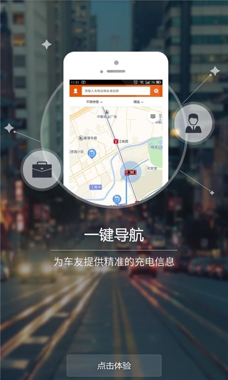 万城万充充电桩  v5.2.1图3