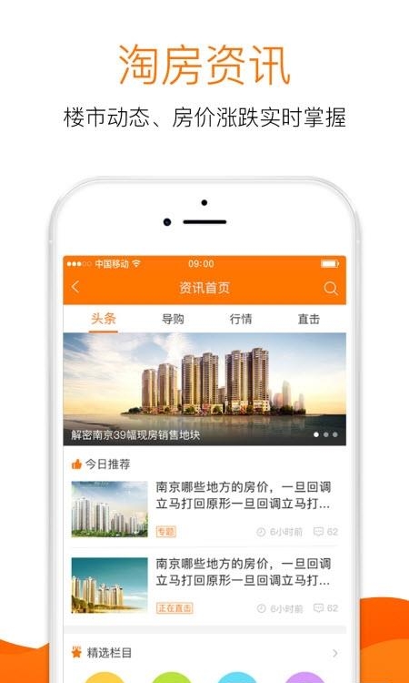 365淘房  v8.3.04图2