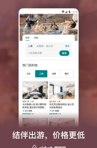 Airbnb  v20.17.3.china图2