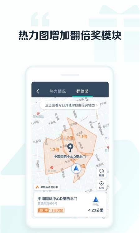 享道出行司机  v3.6.0图3