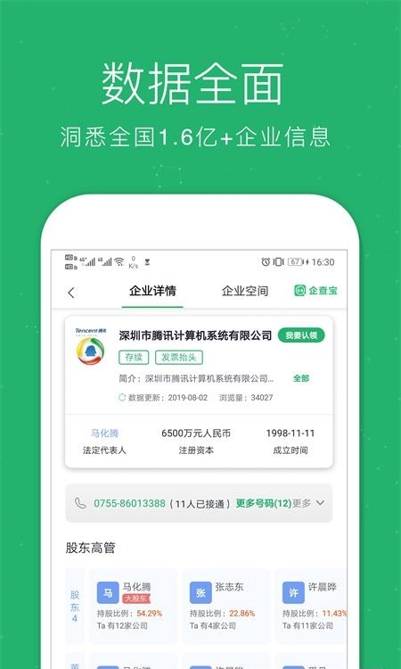 企业查询宝  v8.9.2图2