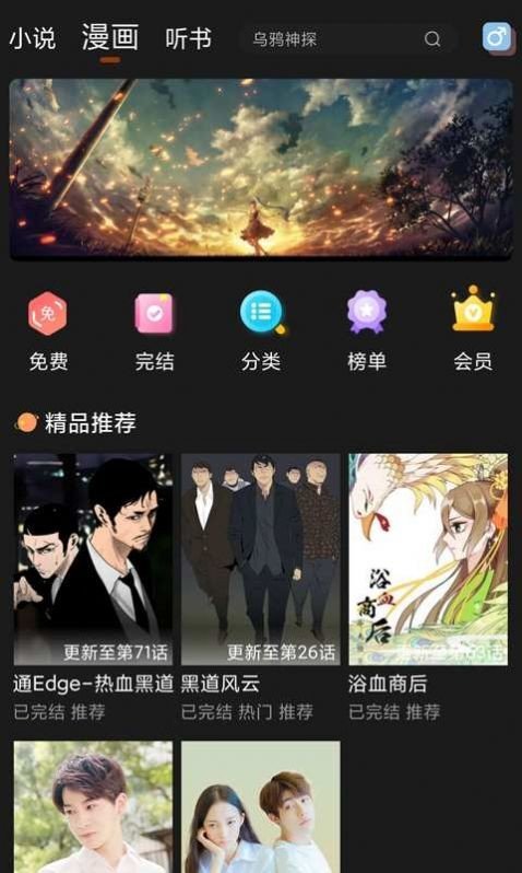 夜猫免费小说完整版  v1.0.0图2