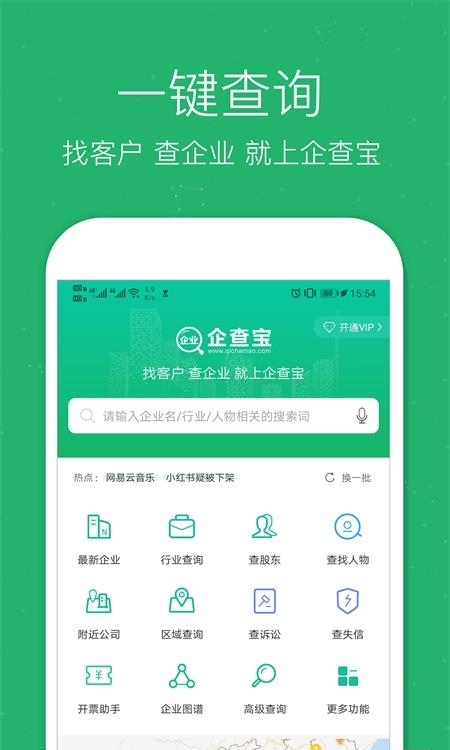 企业查询宝  v8.9.2图1