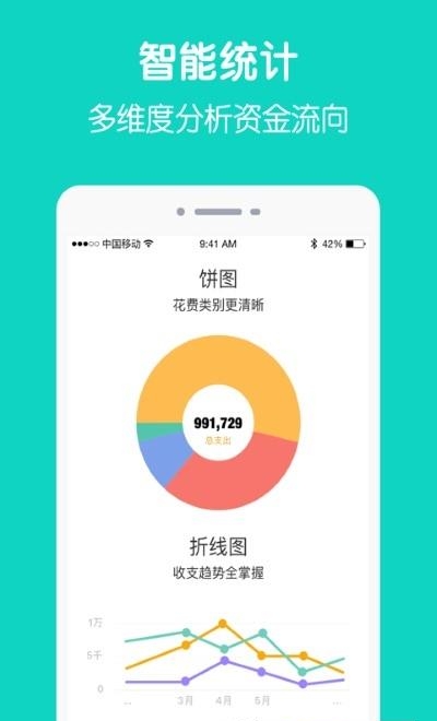 圈子账本记账  v4.9.4图1