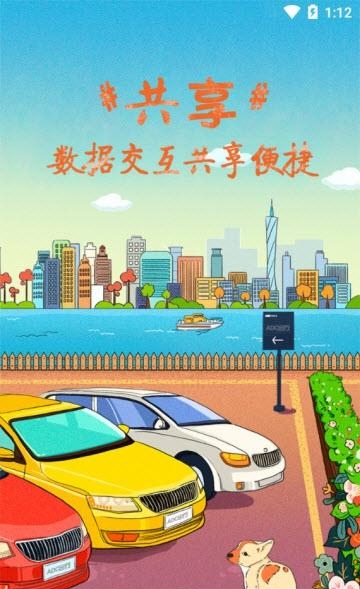 ADC出行  v1.0.7图2