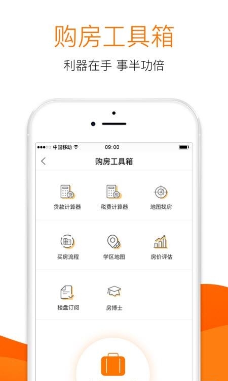 365淘房  v8.3.04图1