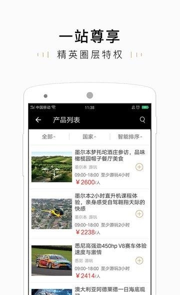 要客旅游  v1.7.2图2