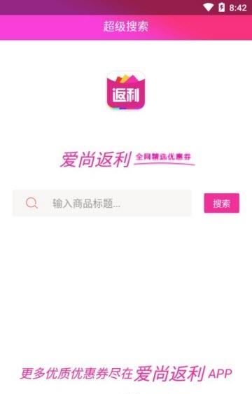 爱尚返利  v1.0图3