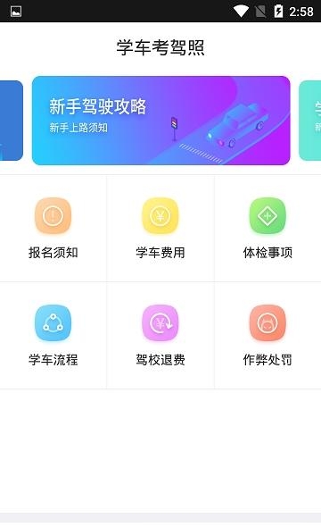 学车考驾照  v1.1.0图3