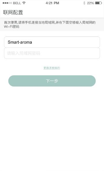 Smartaroma  v2.05图1