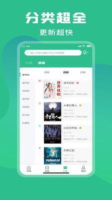 乐读小说  v1.1.11图2