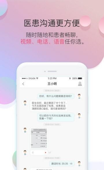 知心医生医生版  v5.0.86图4