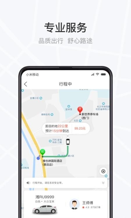 光彩出行  v3.5.4图3