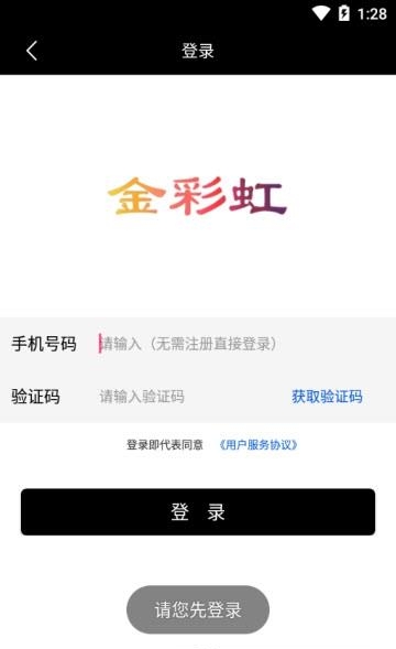 金彩虹  v2.2图2