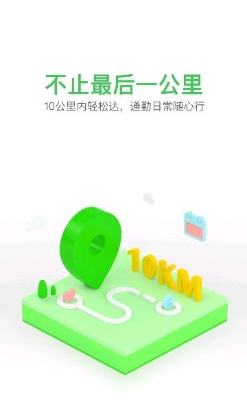 享骑出行  v4.3.5图4