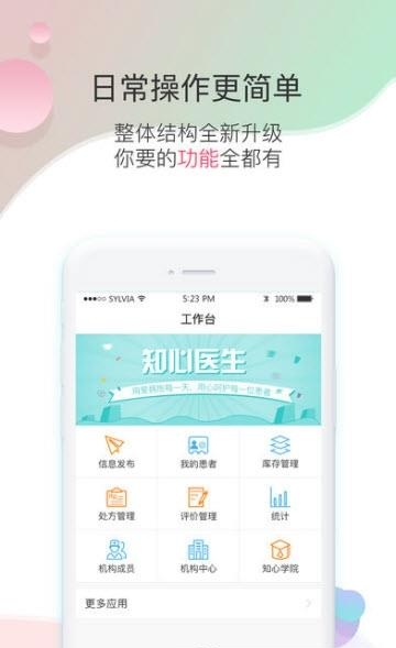 知心医生医生版  v5.0.86图2