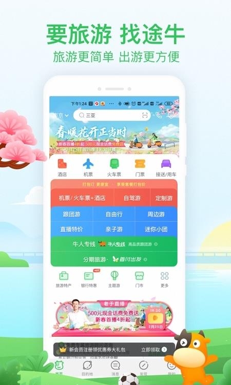 途牛旅游  v10.76.0图4