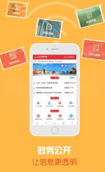 甘肃政务服务网  v1.3.3图2