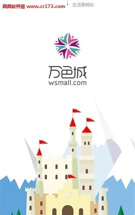 万色商城  v1.4.7图5