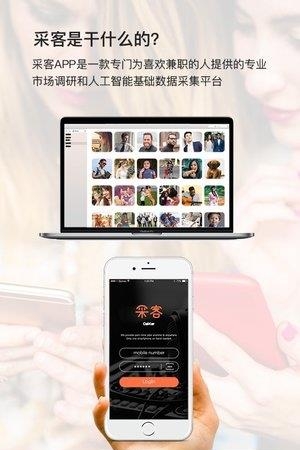 采客  v1.5.0图2