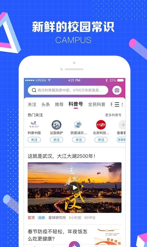 科普中国  v7.4.0图1