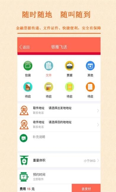 银雁飞送飞客端  v0.0.45图3