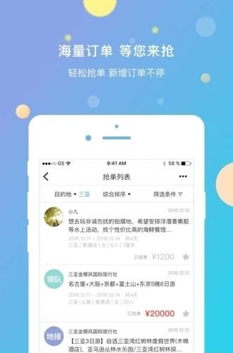 900游导游端  v2.2.7图3