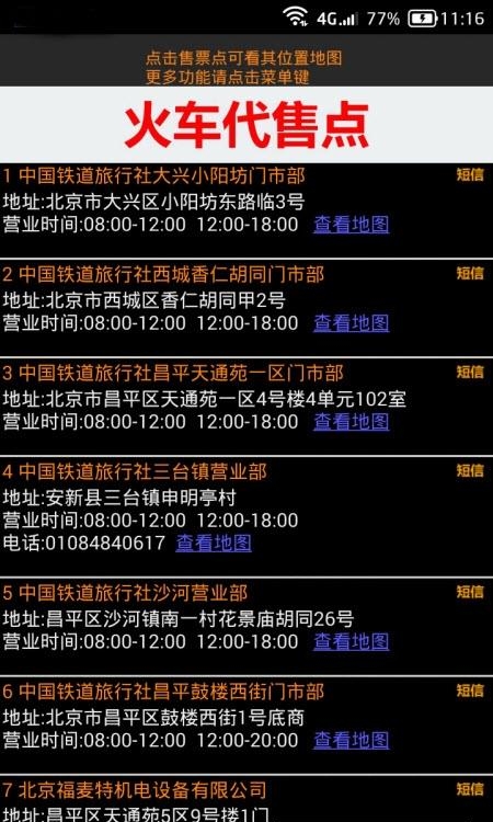 全国火车票实时查询  v10.50图2