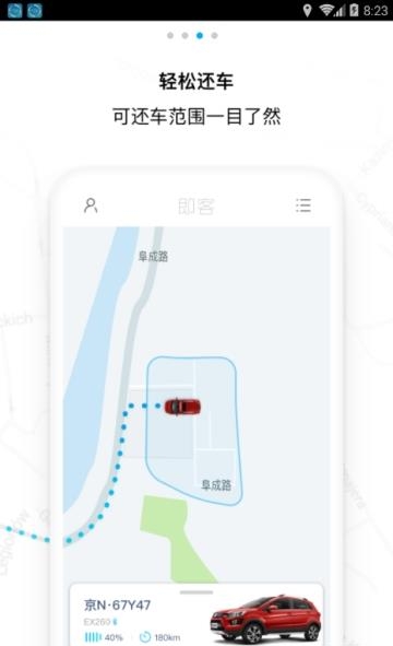 即客出行  v7.4.0图3