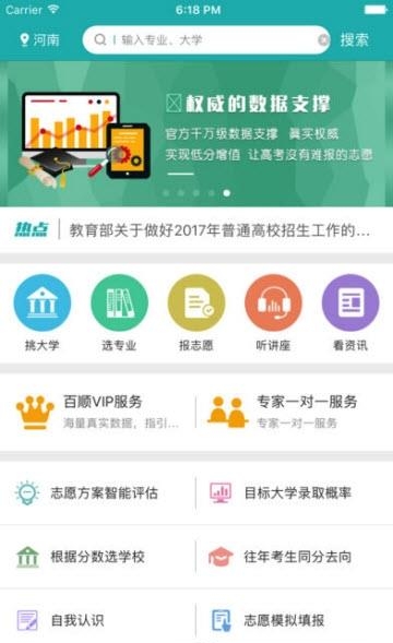 百中志愿  v2.3.0图1