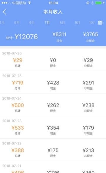 的士助手  v2.0.7图2