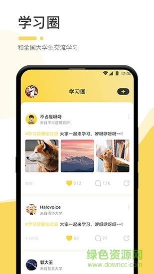 不占座(大学社区)  v1.3.4图4