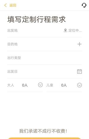 米驴旅行  v2.0.3图3