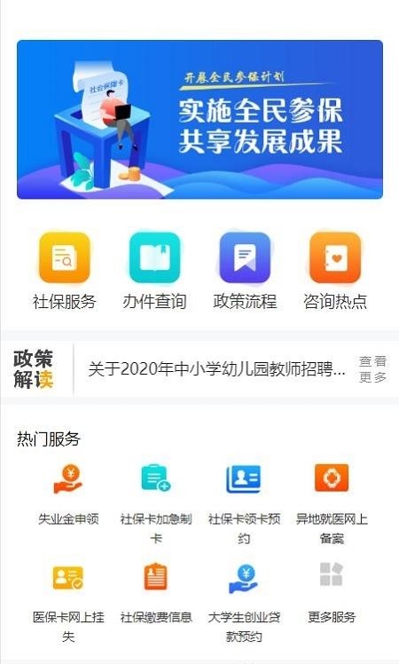 西安人社通  v3.6.1图4