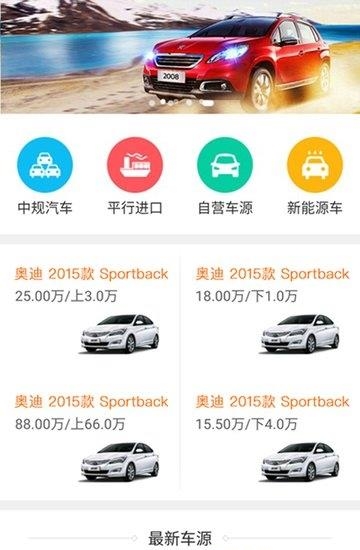 亨宇汽车超市  v1.0.0图2