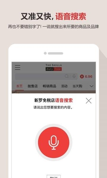 新罗免税店  v10.4.2图1