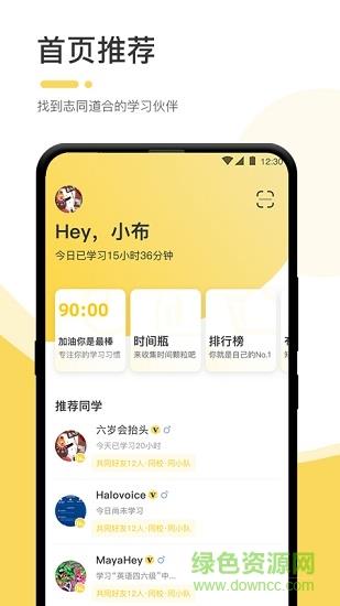 不占座(大学社区)  v1.3.4图1