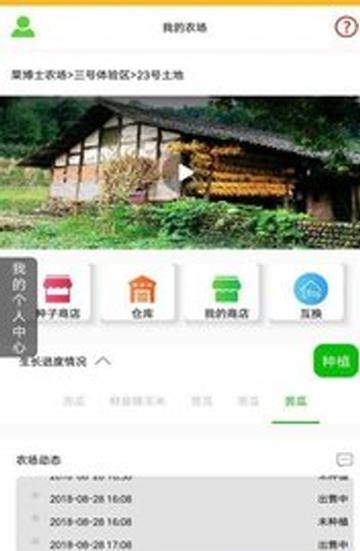 新小农  v1.0.3图3