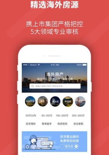 明良海外置业  v1.0.9图2