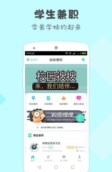 脉脉兼职  v9.3.5图2