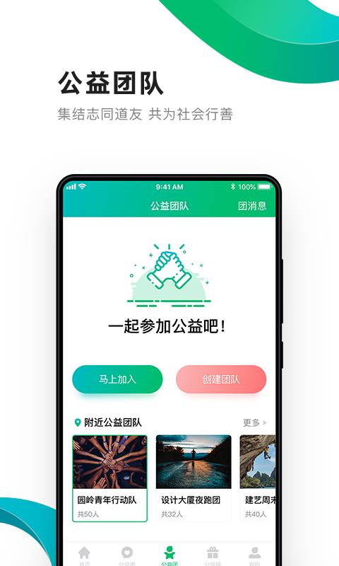 公益报国  v6.6.7图3